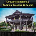 แคปชั่นโบราณสถาน